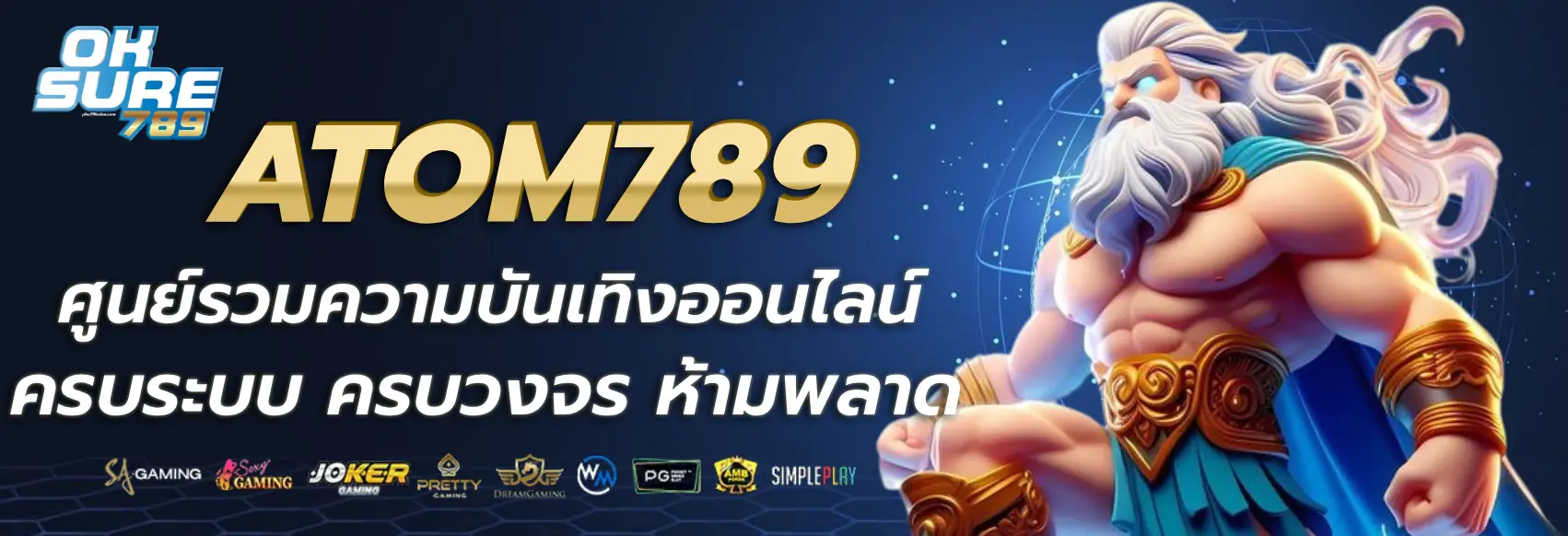 อะตอม 789
